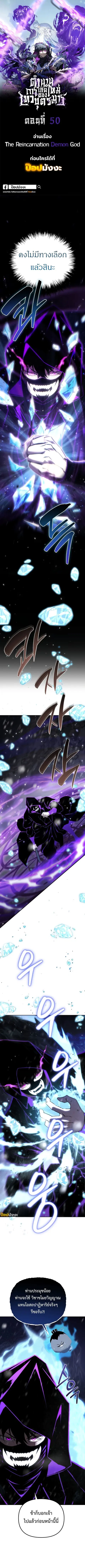 Legend of the Reincarnated Demon God ตอนที่ 50 หน้า 1