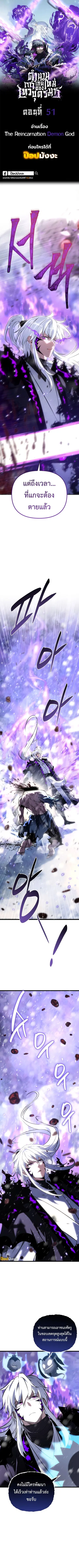 Legend of the Reincarnated Demon God ตอนที่ 51 หน้า 1