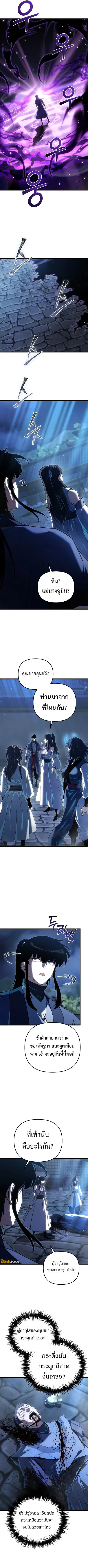 Legend of the Reincarnated Demon God ตอนที่ 51 หน้า 3