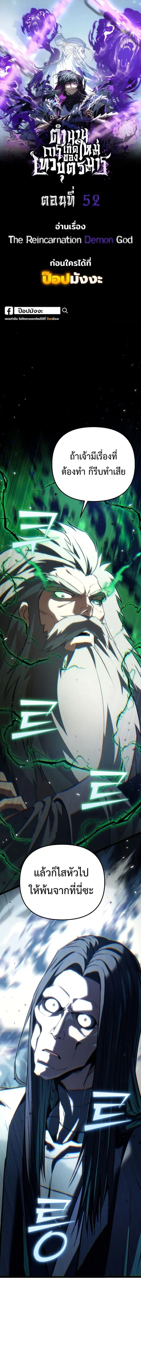 Legend of the Reincarnated Demon God ตอนที่ 52 หน้า 1