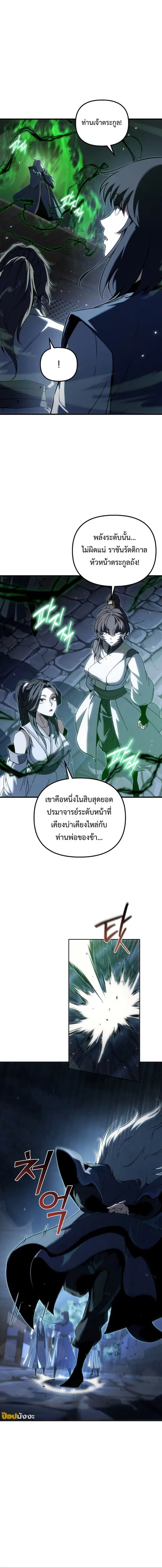 Legend of the Reincarnated Demon God ตอนที่ 52 หน้า 2