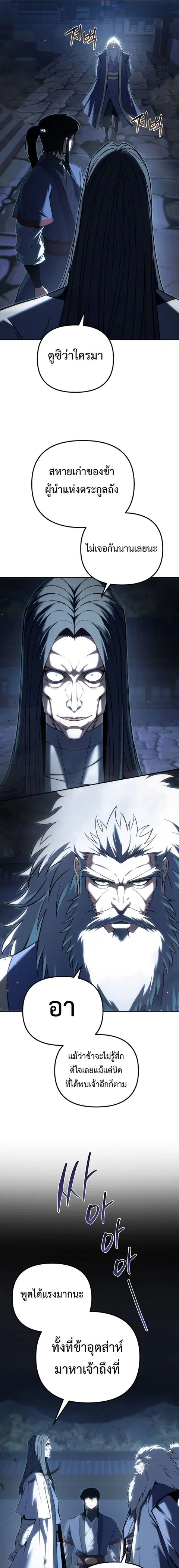 Legend of the Reincarnated Demon God ตอนที่ 52 หน้า 3