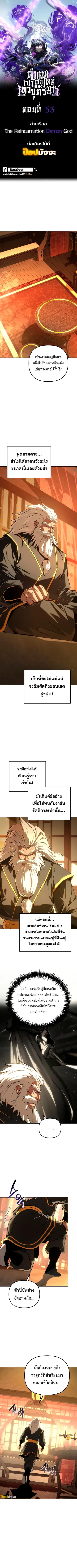 Legend of the Reincarnated Demon God ตอนที่ 53 หน้า 1