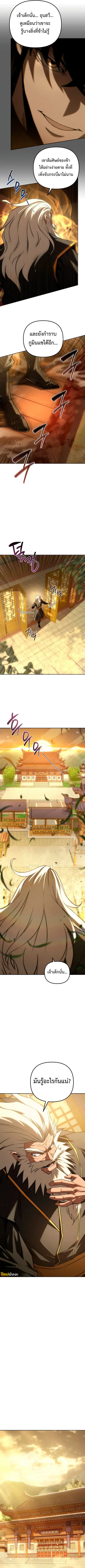 Legend of the Reincarnated Demon God ตอนที่ 53 หน้า 3