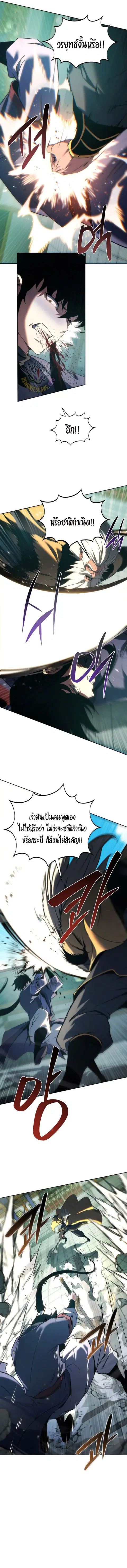 Legend of the Reincarnated Demon God ตอนที่ 54 หน้า 3
