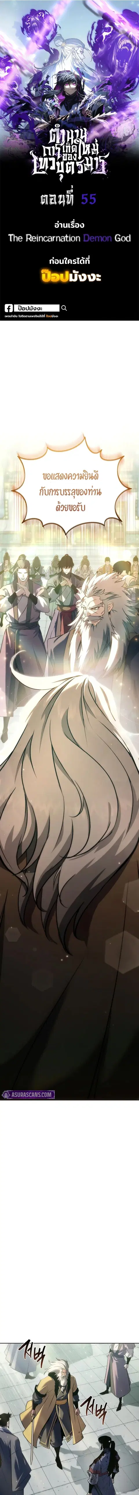 Legend of the Reincarnated Demon God ตอนที่ 55 หน้า 1