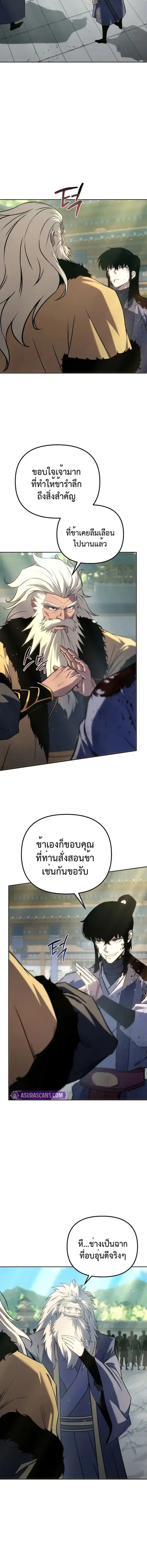Legend of the Reincarnated Demon God ตอนที่ 55 หน้า 2