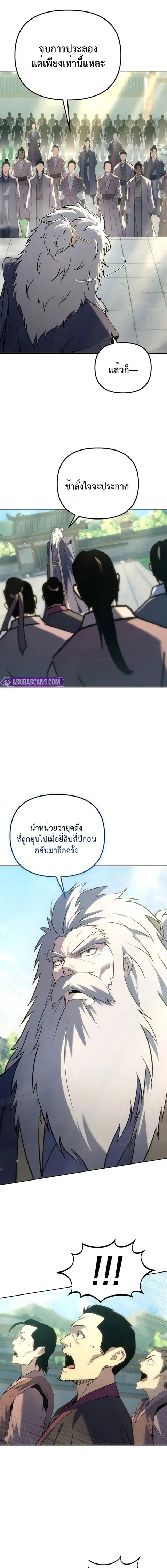 Legend of the Reincarnated Demon God ตอนที่ 55 หน้า 3