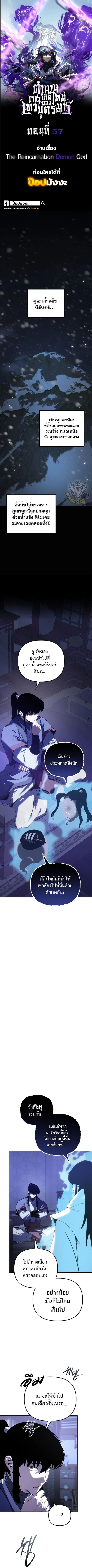 Legend of the Reincarnated Demon God ตอนที่ 57 หน้า 1