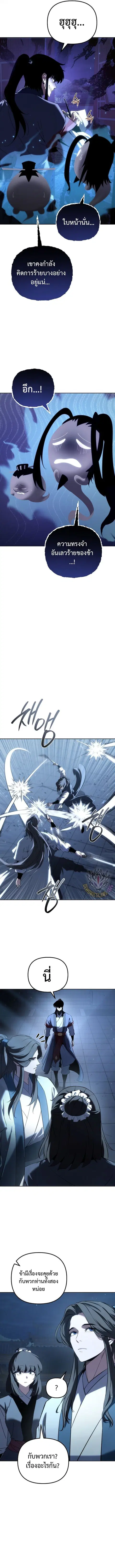 Legend of the Reincarnated Demon God ตอนที่ 57 หน้า 3