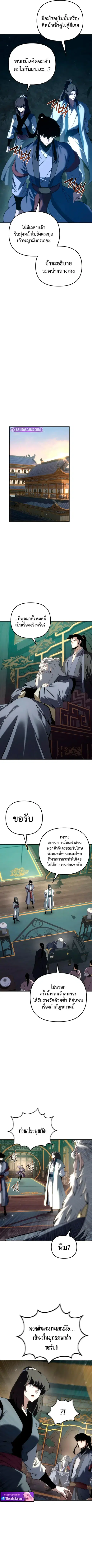 Legend of the Reincarnated Demon God ตอนที่ 58 หน้า 3