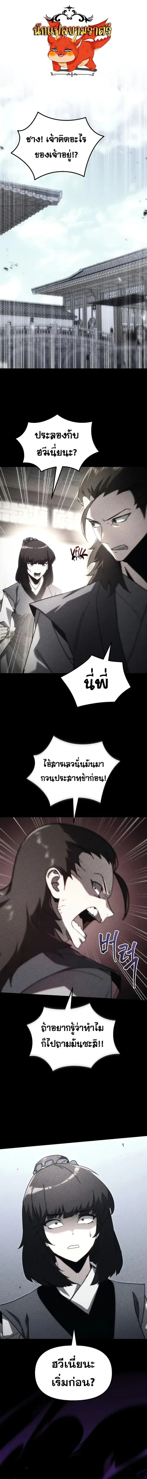 Legend of the Reincarnated Demon God ตอนที่ 6 หน้า 1