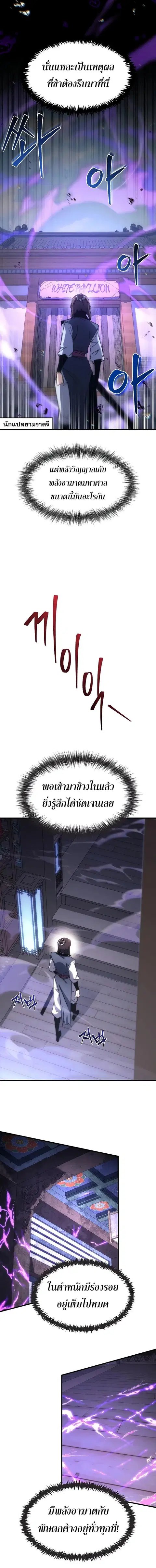 Legend of the Reincarnated Demon God ตอนที่ 6 หน้า 2