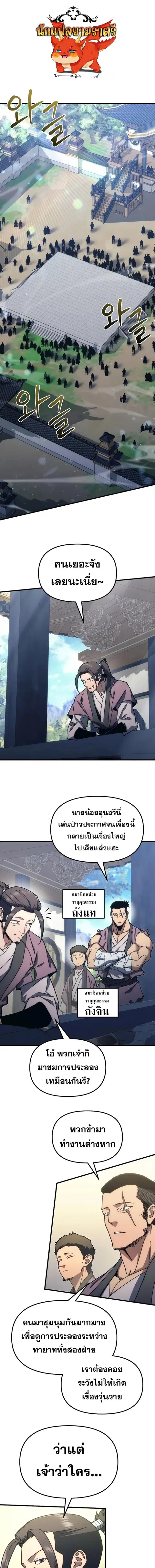 Legend of the Reincarnated Demon God ตอนที่ 7 หน้า 1
