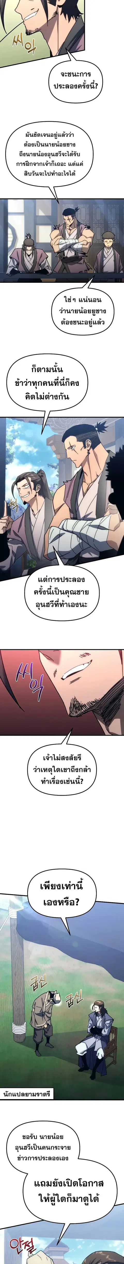 Legend of the Reincarnated Demon God ตอนที่ 7 หน้า 2