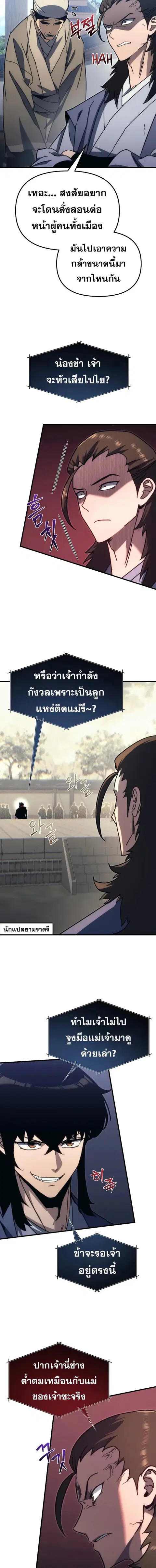 Legend of the Reincarnated Demon God ตอนที่ 7 หน้า 3