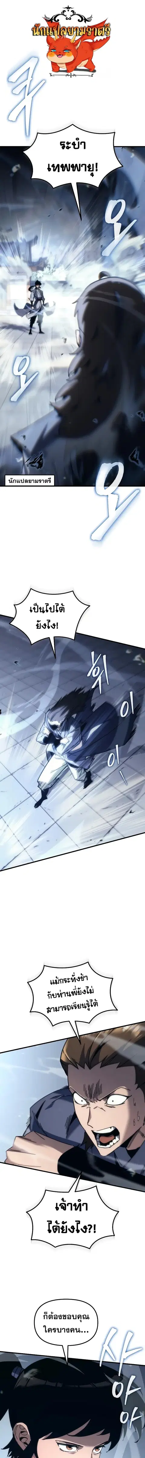 Legend of the Reincarnated Demon God ตอนที่ 8 หน้า 1