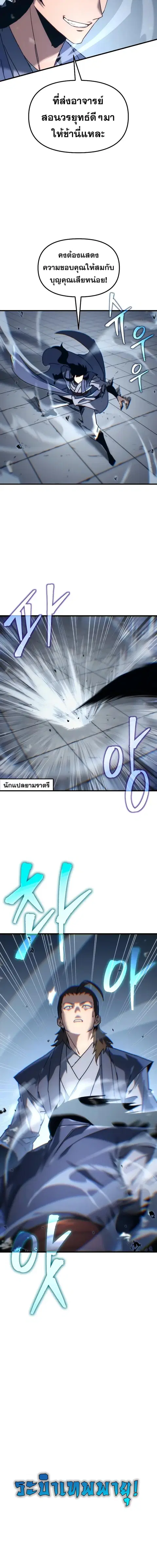 Legend of the Reincarnated Demon God ตอนที่ 8 หน้า 2