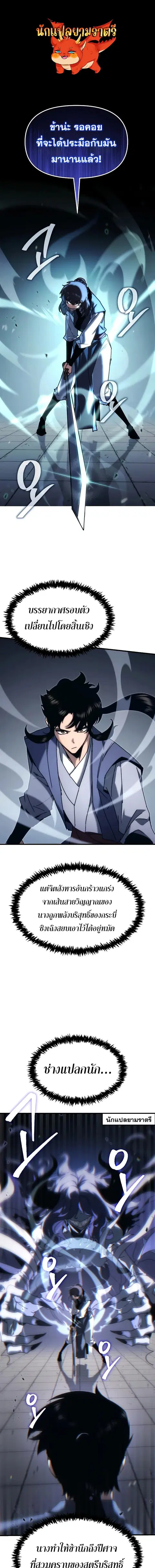 Legend of the Reincarnated Demon God ตอนที่ 9 หน้า 1