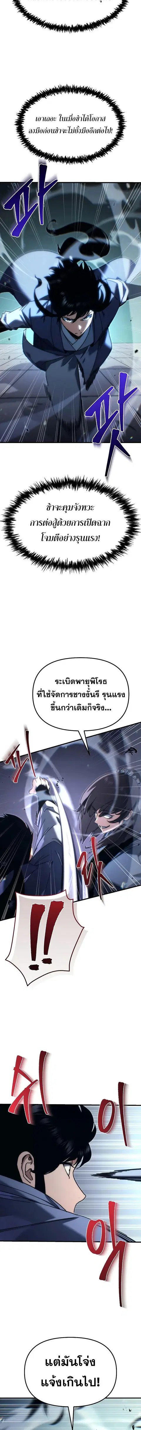 Legend of the Reincarnated Demon God ตอนที่ 9 หน้า 2