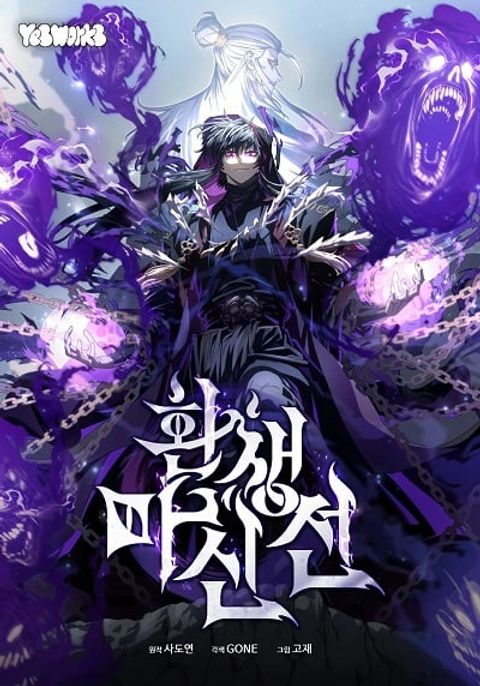 ปก Legend of the Reincarnated Demon God มังงะเกาหลี แปลไทย