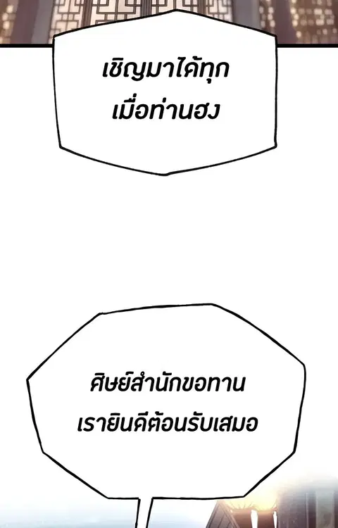 Legend of the Tang Clan ตอนที่ 10 หน้า 3