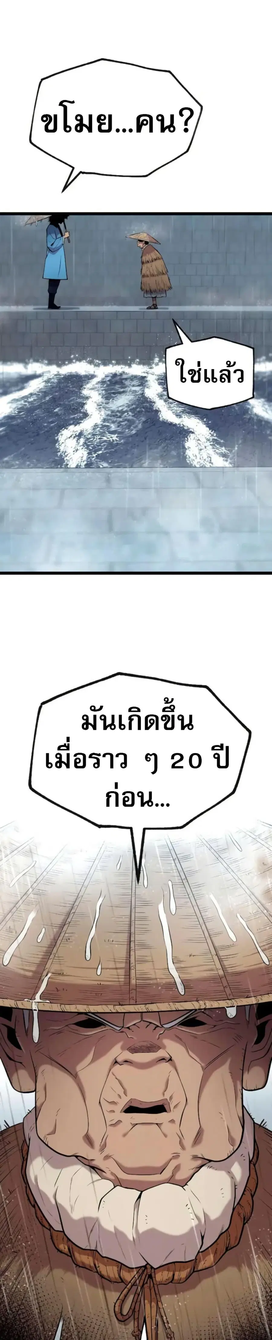 Legend of the Tang Clan ตอนที่ 12 หน้า 2