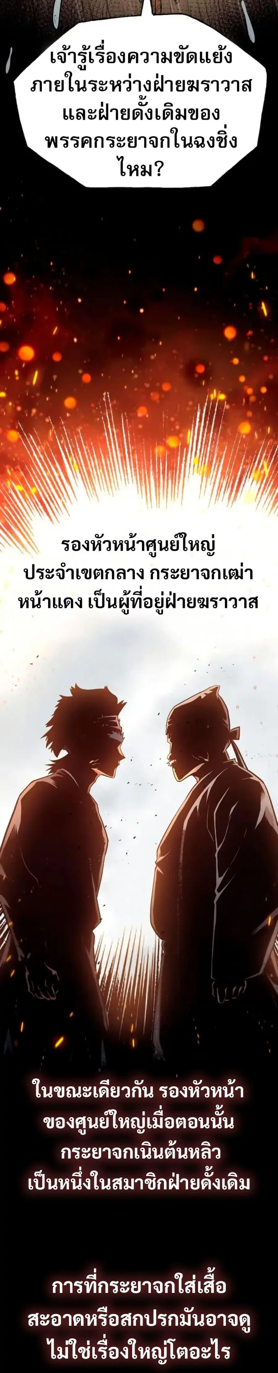 Legend of the Tang Clan ตอนที่ 12 หน้า 3