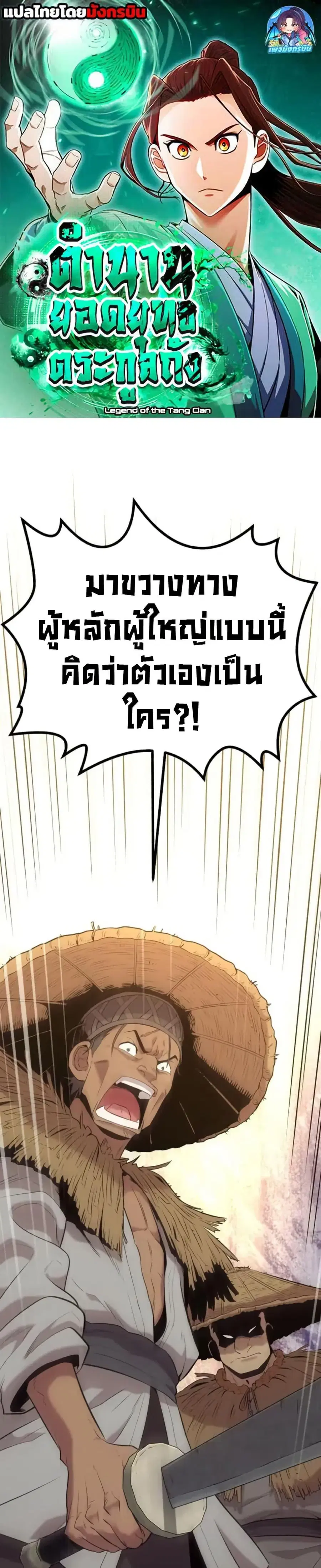 Legend of the Tang Clan ตอนที่ 13 หน้า 1