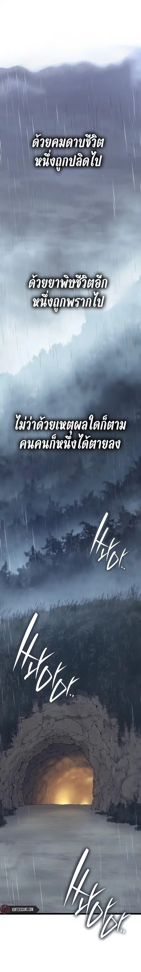 Legend of the Tang Clan ตอนที่ 14 หน้า 1