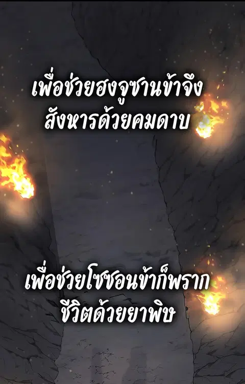 Legend of the Tang Clan ตอนที่ 14 หน้า 3