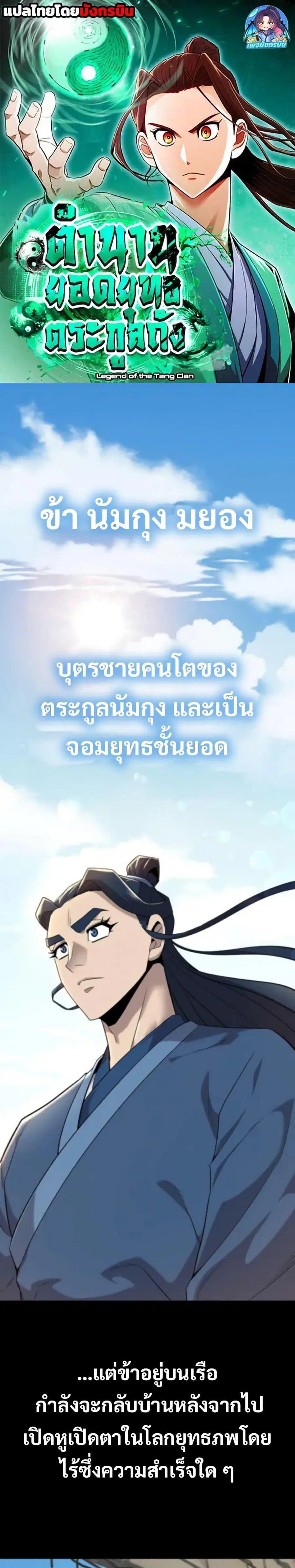 Legend of the Tang Clan ตอนที่ 17 หน้า 1
