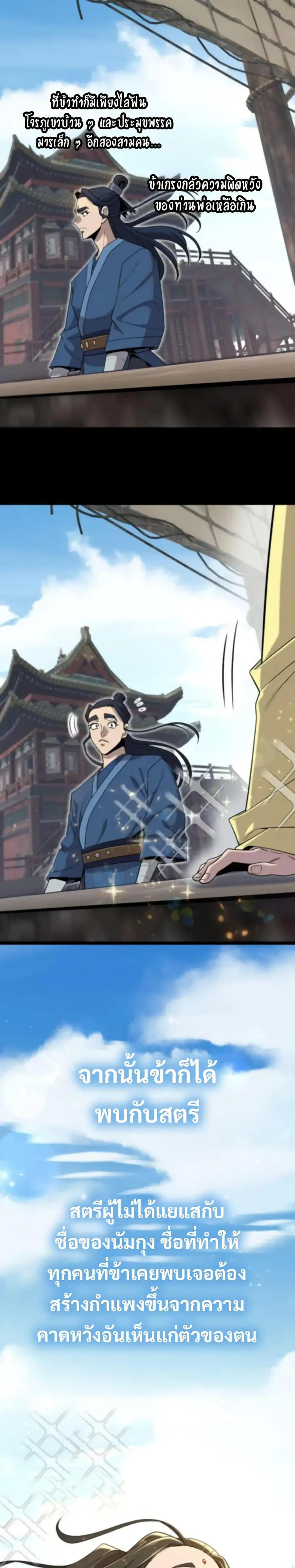 Legend of the Tang Clan ตอนที่ 17 หน้า 2