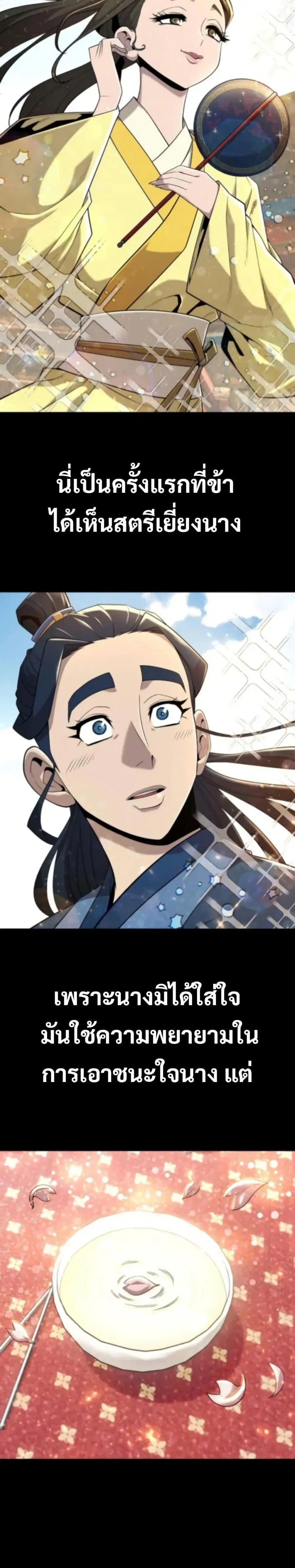 Legend of the Tang Clan ตอนที่ 17 หน้า 3