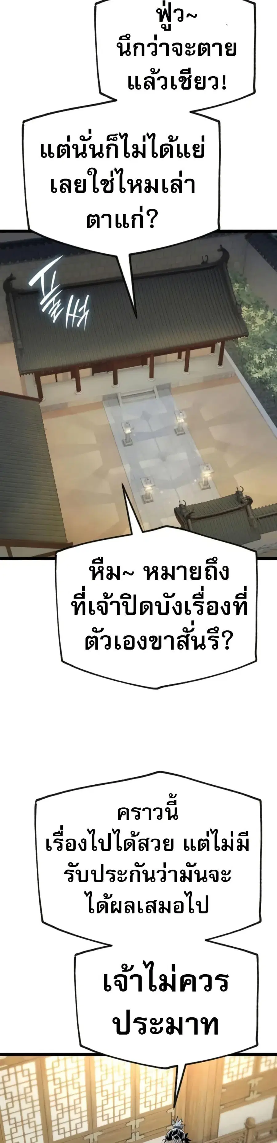 Legend of the Tang Clan ตอนที่ 20 หน้า 2