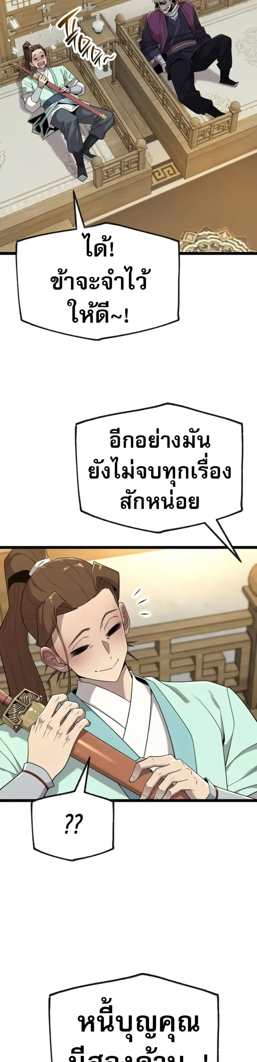 Legend of the Tang Clan ตอนที่ 20 หน้า 3
