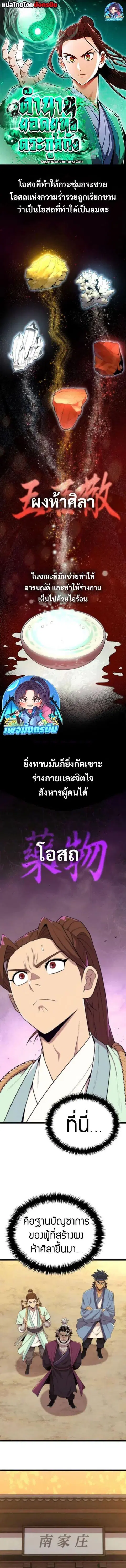 Legend of the Tang Clan ตอนที่ 22 หน้า 1