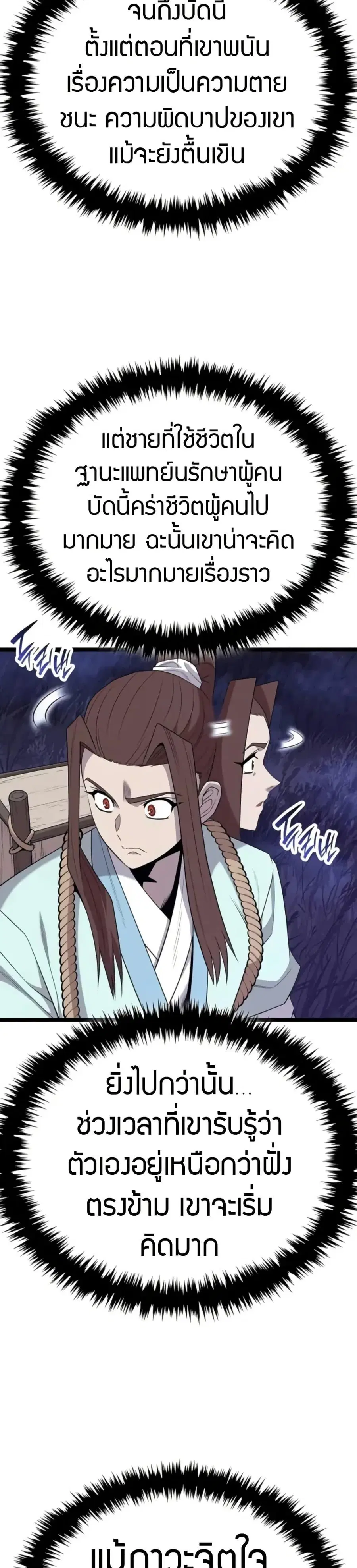 Legend of the Tang Clan ตอนที่ 24 หน้า 3