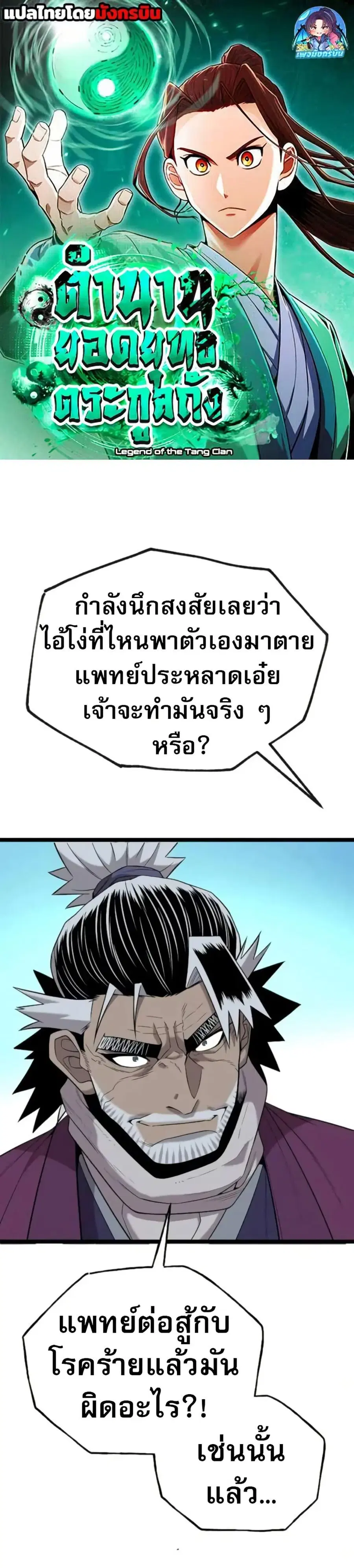 Legend of the Tang Clan ตอนที่ 25 หน้า 1
