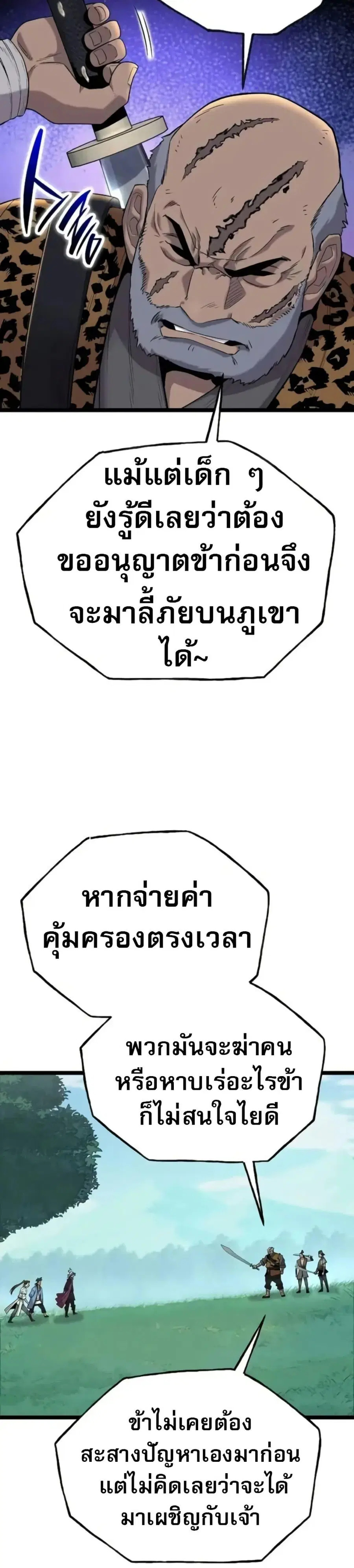 Legend of the Tang Clan ตอนที่ 25 หน้า 3