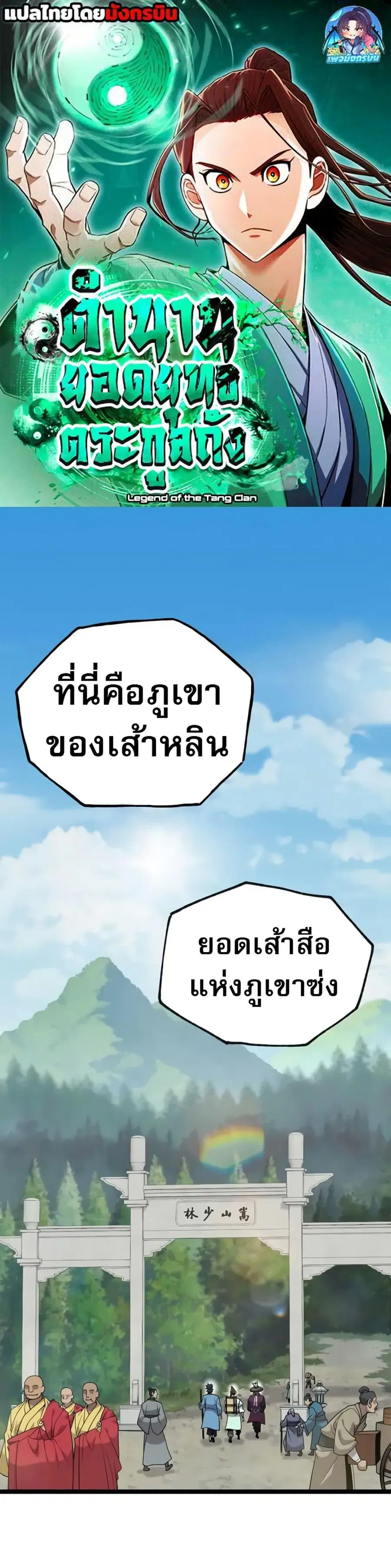 Legend of the Tang Clan ตอนที่ 26 หน้า 1