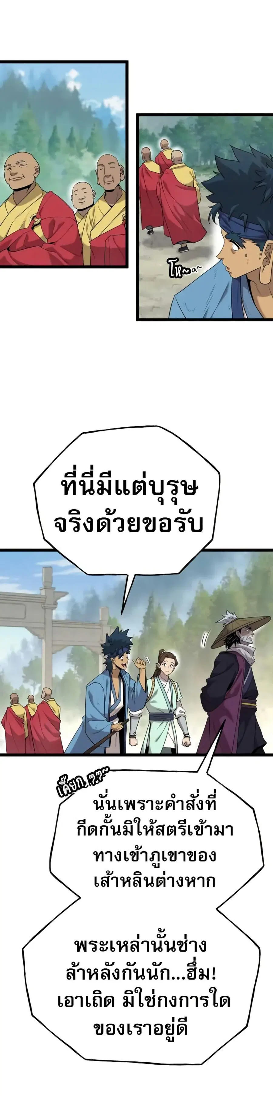 Legend of the Tang Clan ตอนที่ 26 หน้า 2