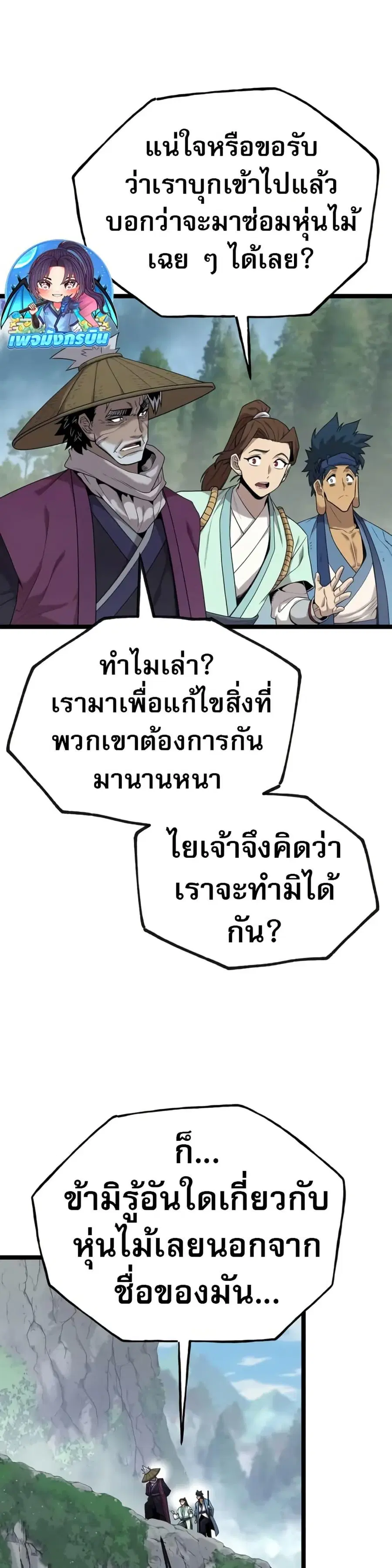 Legend of the Tang Clan ตอนที่ 26 หน้า 3