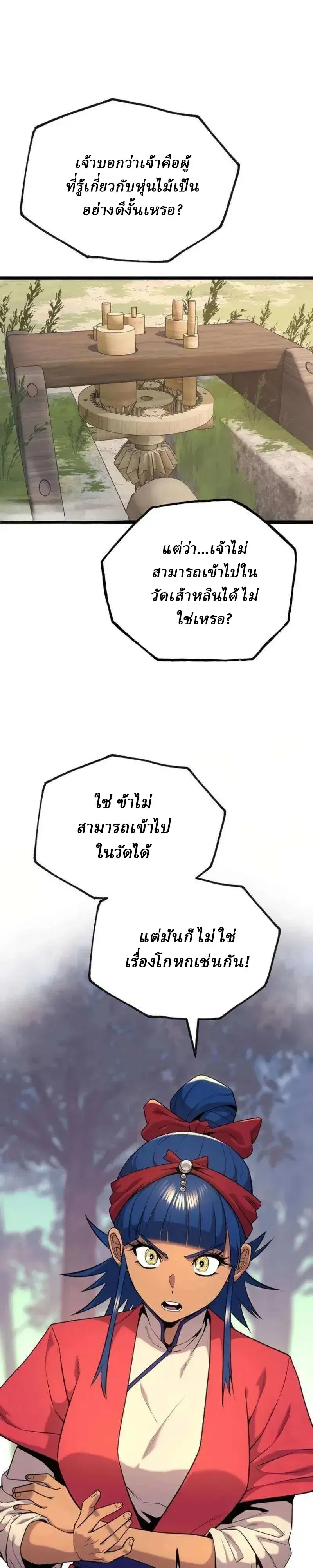 Legend of the Tang Clan ตอนที่ 28 หน้า 1