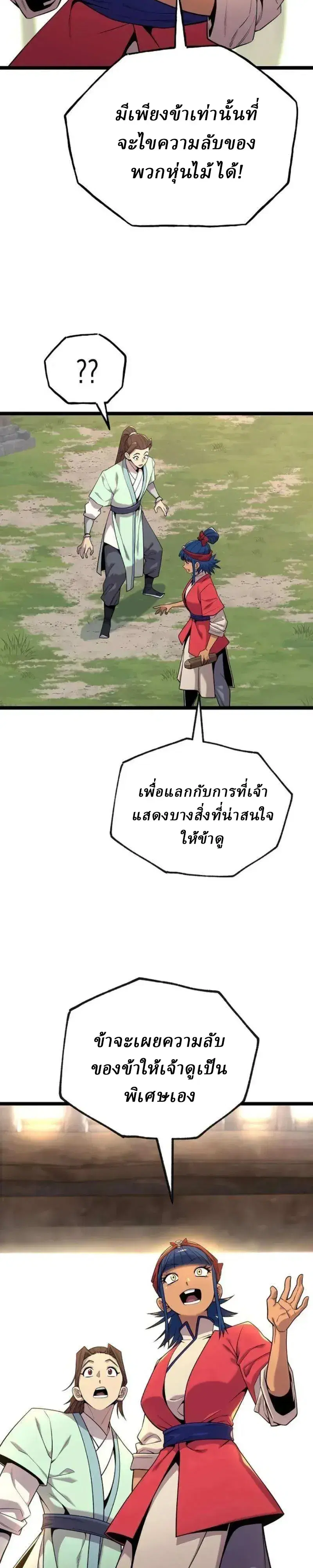 Legend of the Tang Clan ตอนที่ 28 หน้า 2