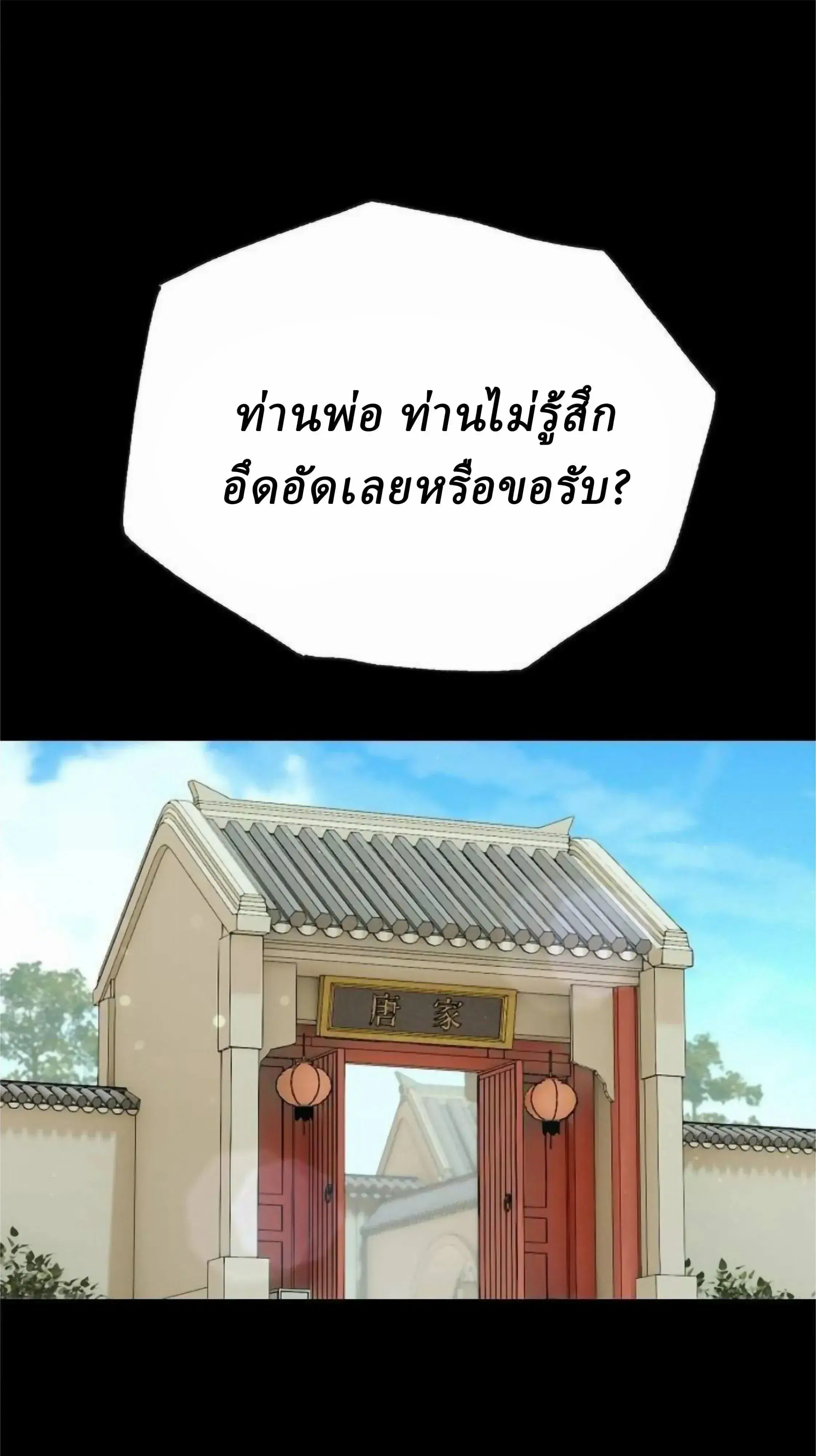 Legend of the Tang Clan ตอนที่ 29 หน้า 1