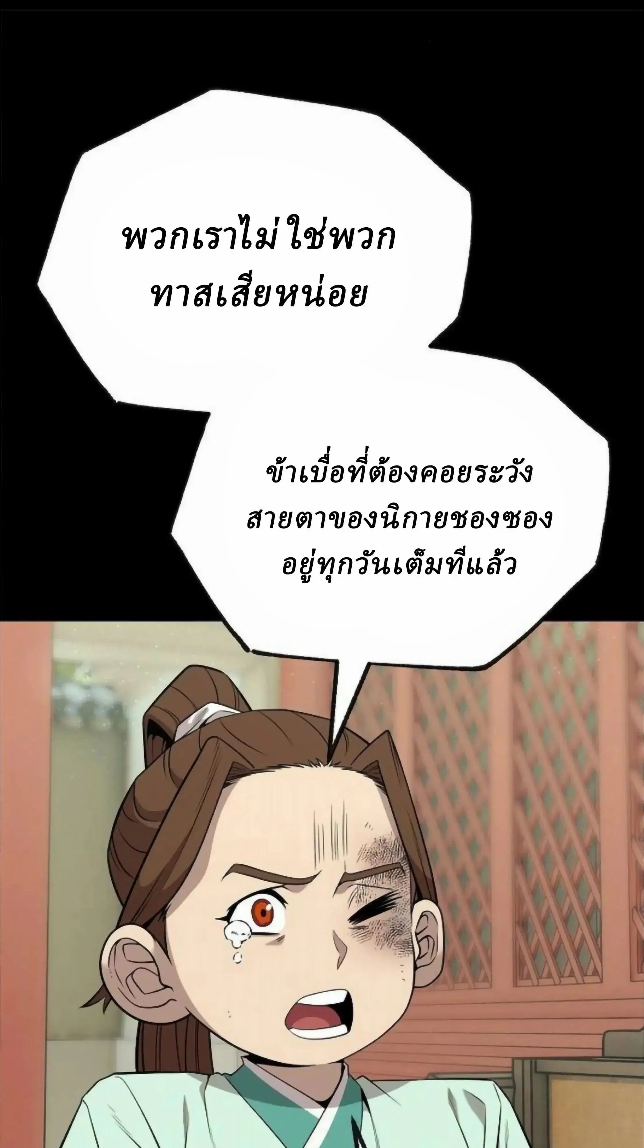 Legend of the Tang Clan ตอนที่ 29 หน้า 2