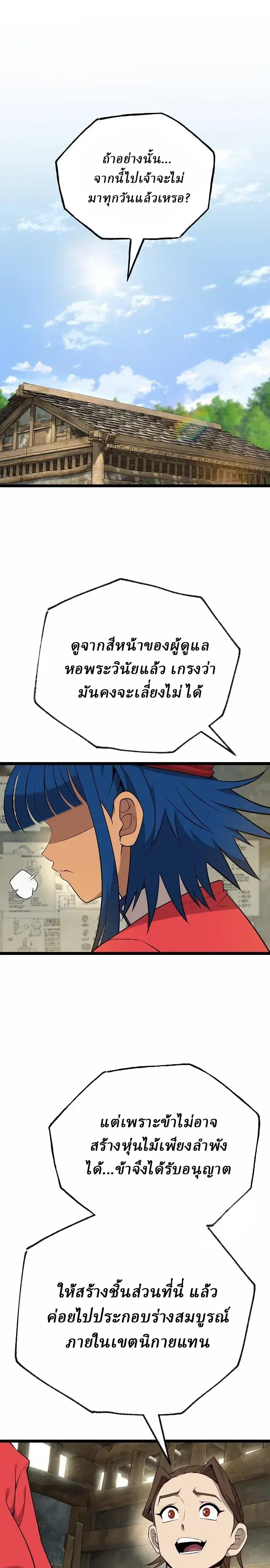 Legend of the Tang Clan ตอนที่ 30 หน้า 1