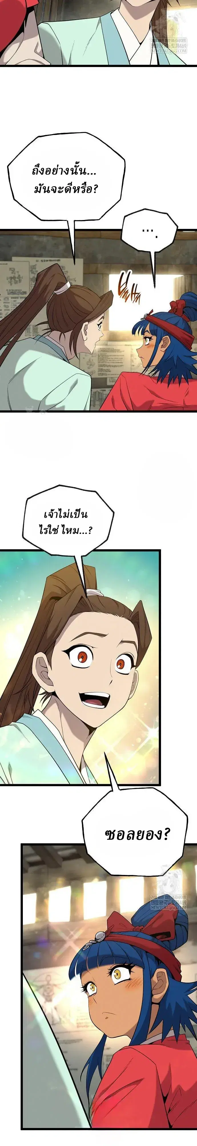 Legend of the Tang Clan ตอนที่ 30 หน้า 2