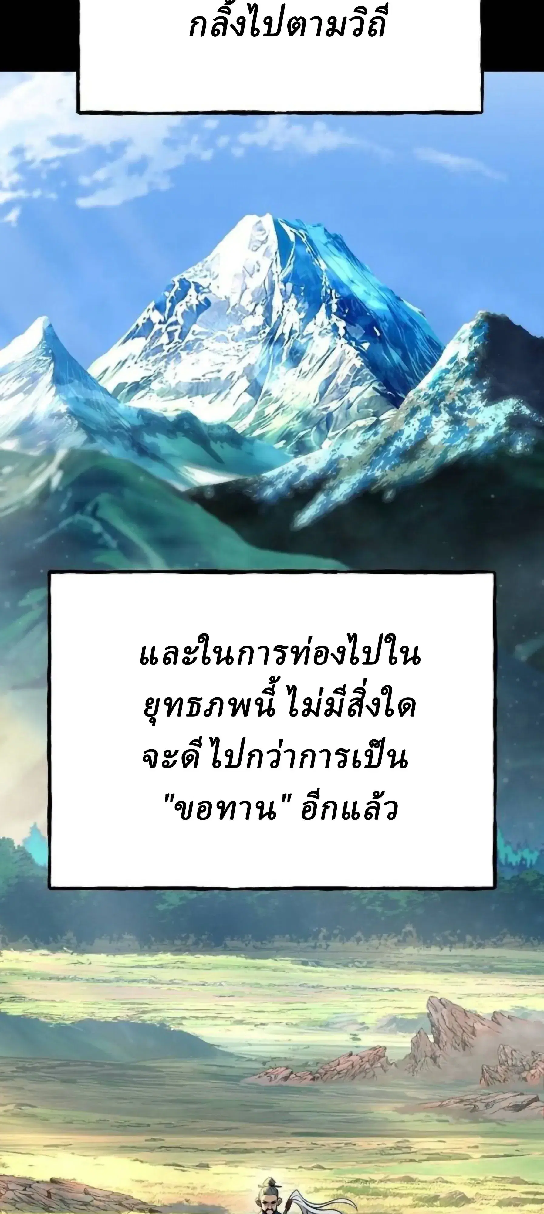 Legend of the Tang Clan ตอนที่ 31 หน้า 3